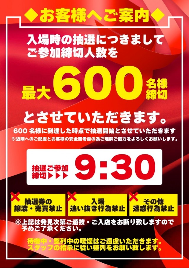アミューズメントコミュニティJURAKU王子店の最新情報画像