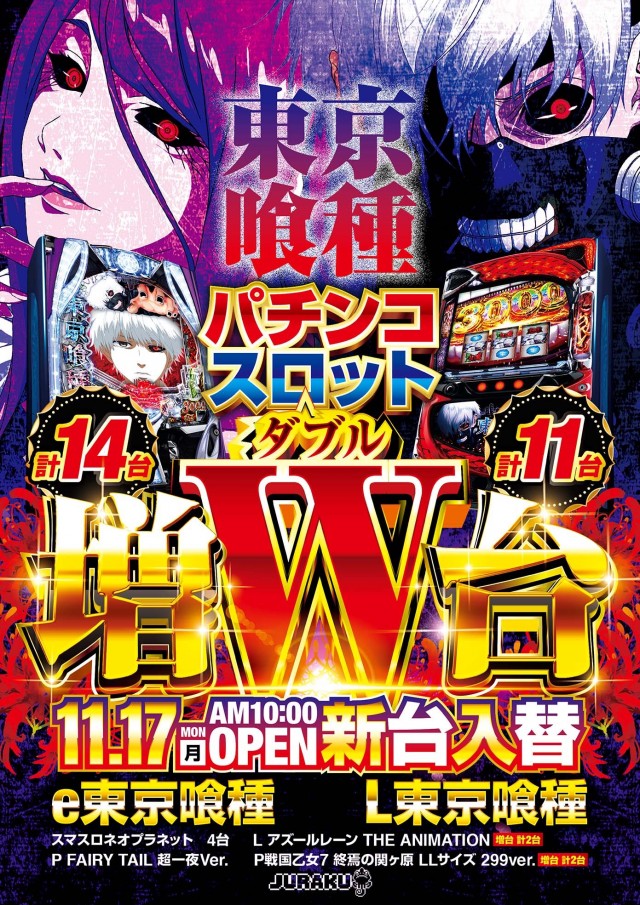 アミューズメントコミュニティ JURAKU王子店の最新情報画像