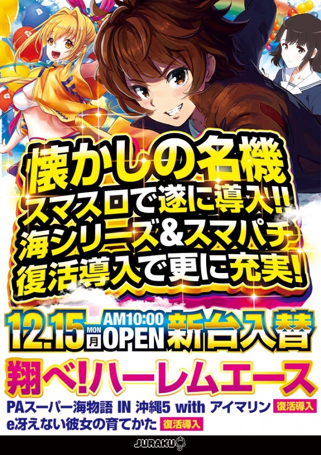 アミューズメントコミュニティJURAKU王子店の最新情報画像