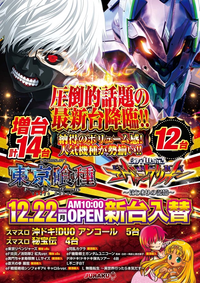 アミューズメントコミュニティJURAKU王子店の最新情報画像