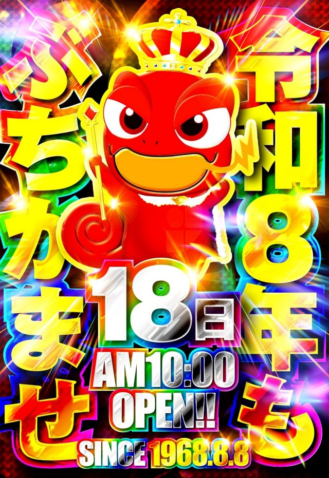 アミューズメントコミュニティJURAKU王子店の最新情報画像