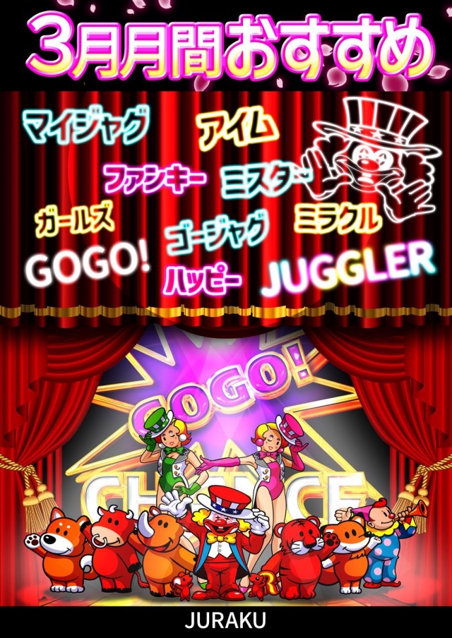 アミューズメントコミュニティJURAKU王子店の最新情報画像