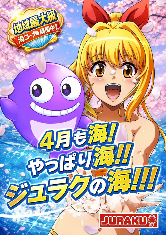 アミューズメントコミュニティJURAKU王子店の最新情報画像