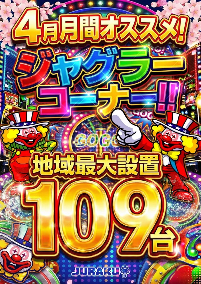 アミューズメントコミュニティJURAKU王子店の最新情報画像