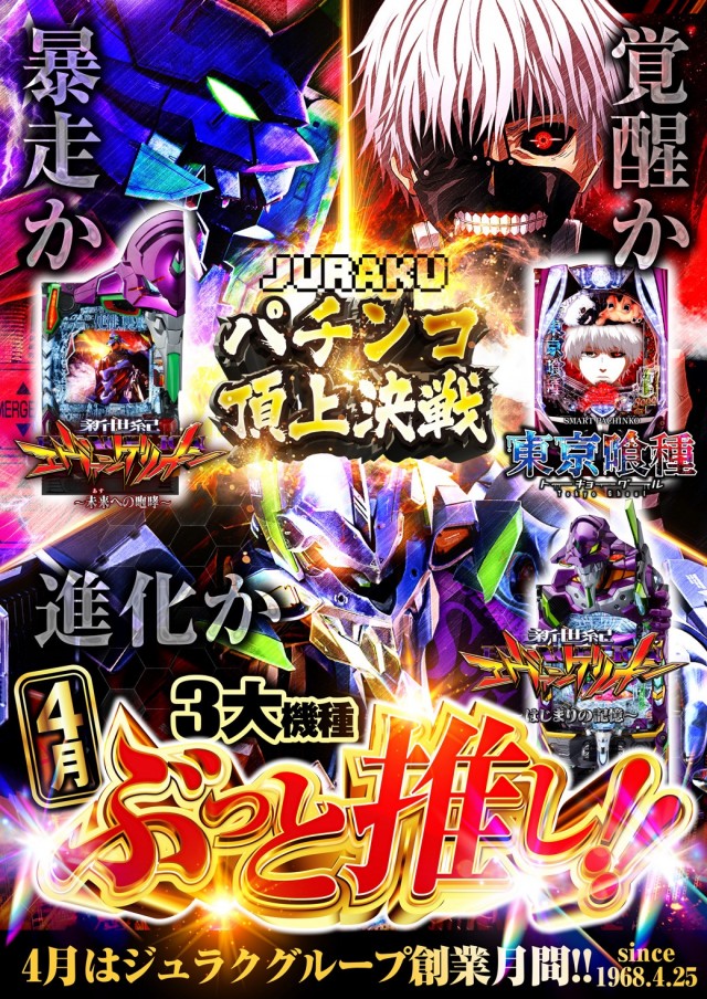 アミューズメントコミュニティJURAKU王子店の最新情報画像