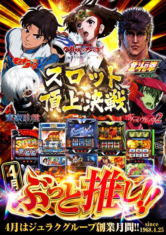 アミューズメントコミュニティJURAKU王子店の最新情報画像