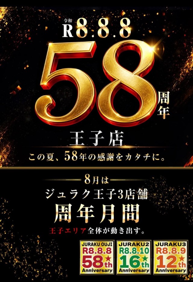 ジュラク王子店の最新情報画像