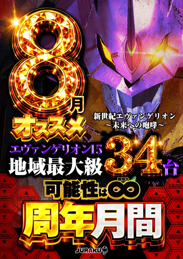 ジュラク王子店の最新情報画像