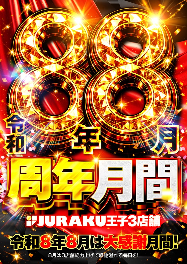 ジュラク王子店の最新情報画像