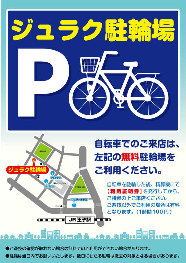 アミューズメントコミュニティJURAKU王子店の最新情報画像