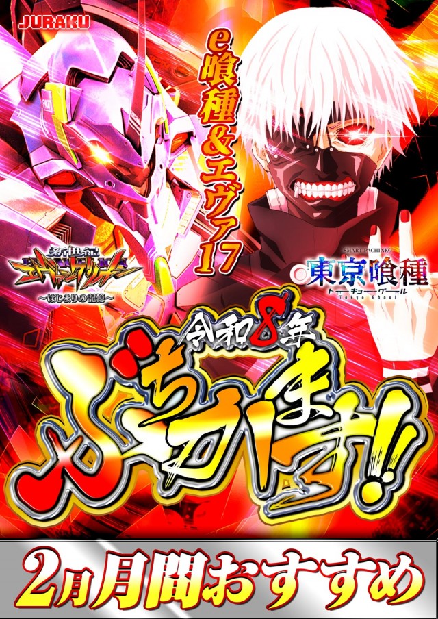 アミューズメントコミュニティJURAKU王子店の最新情報画像