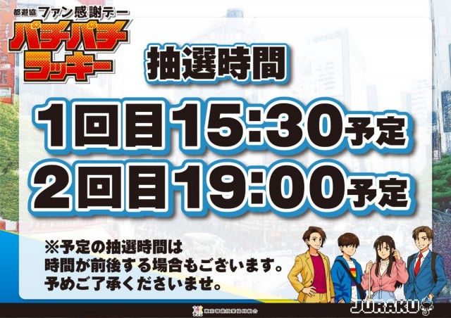 アミューズメントコミュニティJURAKU王子店の最新情報画像