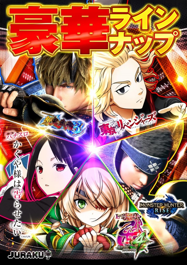 アミューズメントコミュニティ JURAKU王子店の最新情報画像