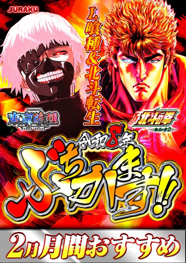 アミューズメントコミュニティJURAKU王子店の最新情報画像