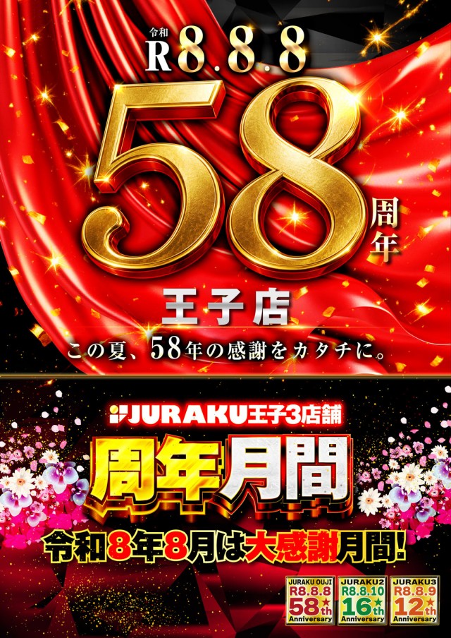 ジュラク王子店の最新情報画像