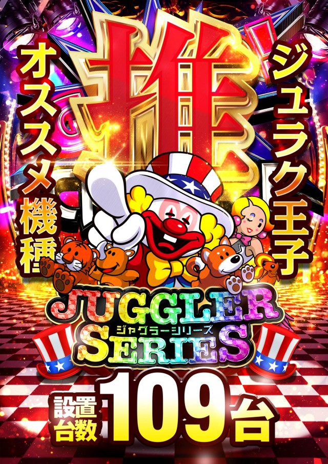 アミューズメントコミュニティJURAKU王子店の最新情報画像