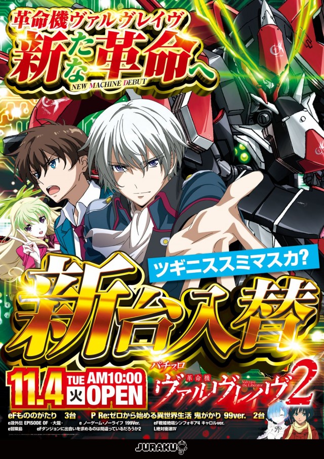 アミューズメントコミュニティ JURAKU王子店の最新情報画像