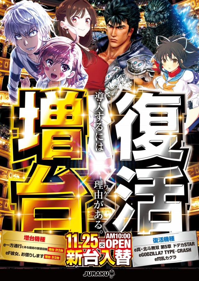 アミューズメントコミュニティJURAKU王子店の最新情報画像