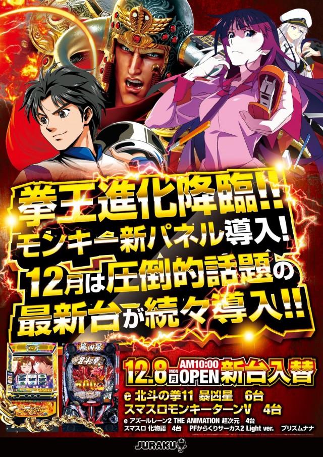 アミューズメントコミュニティJURAKU王子店の最新情報画像