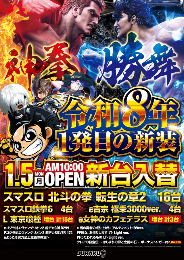 アミューズメントコミュニティJURAKU王子店の最新情報画像