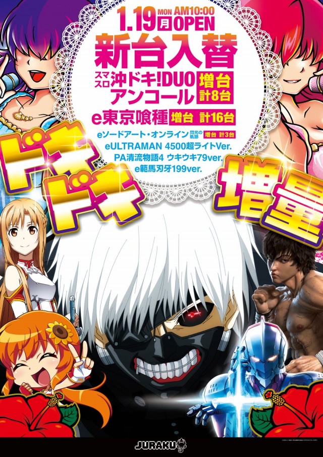 アミューズメントコミュニティJURAKU王子店の最新情報画像