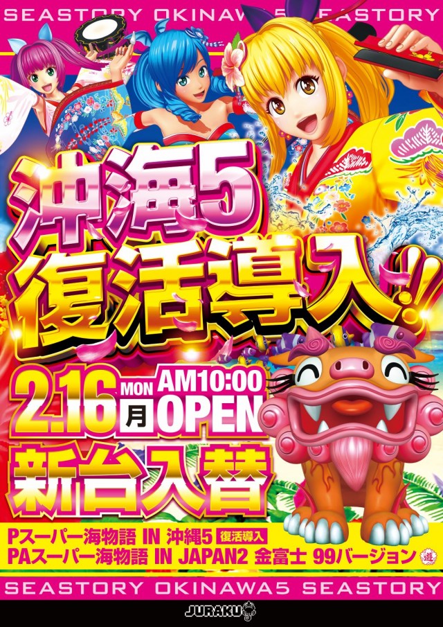 アミューズメントコミュニティJURAKU王子店の最新情報画像