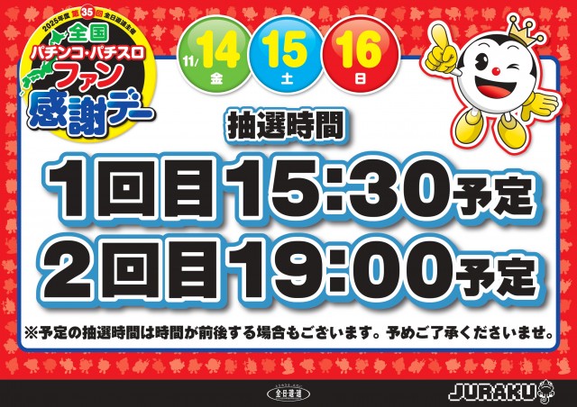 アミューズメントコミュニティ JURAKU王子店の最新情報画像