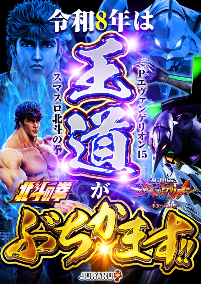 アミューズメントコミュニティJURAKU王子店の最新情報画像