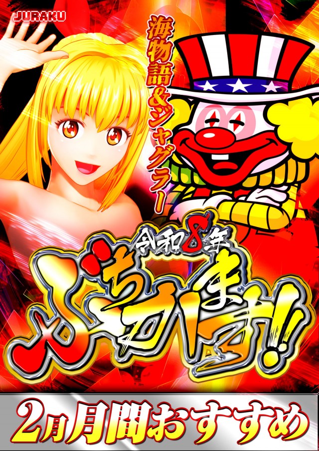 アミューズメントコミュニティJURAKU王子店の最新情報画像