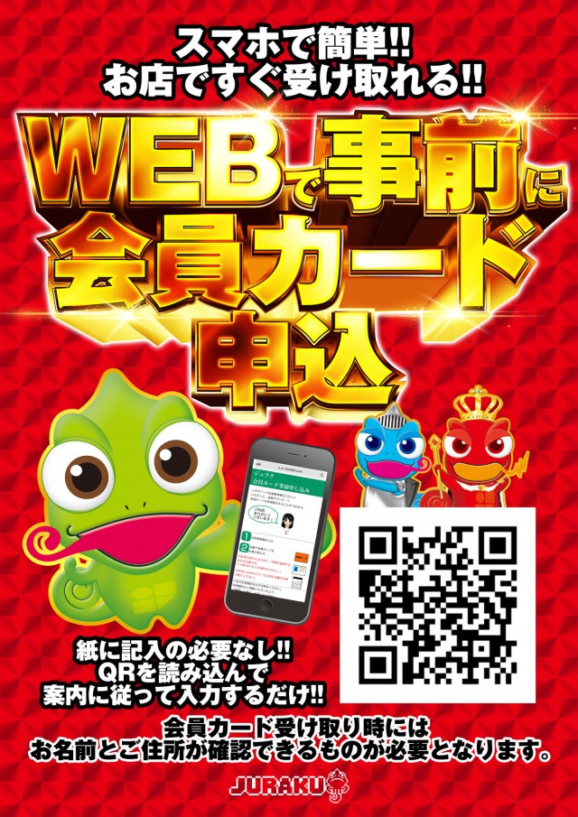 アミューズメントコミュニティJURAKU王子店の最新情報画像