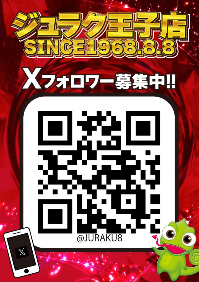 アミューズメントコミュニティJURAKU王子店の最新情報画像