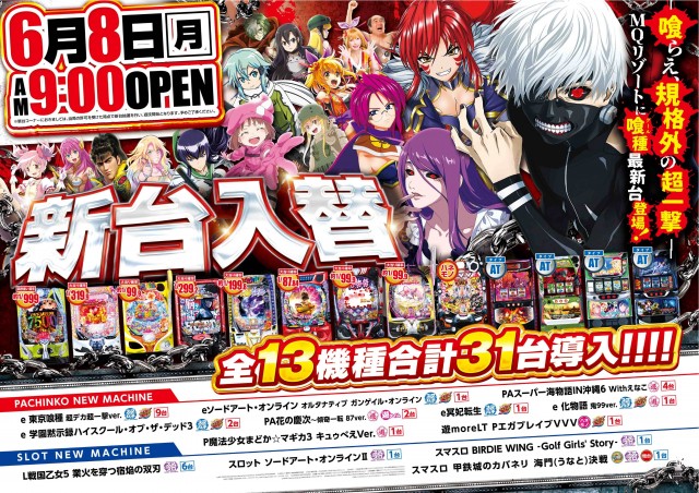 MQリゾート藤沢店の最新情報画像