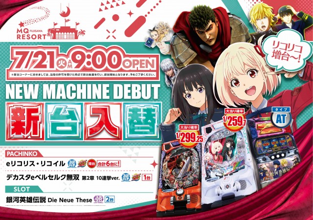 MQリゾート藤沢店の最新情報画像