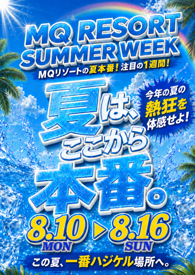 MQリゾート藤沢店の最新情報画像
