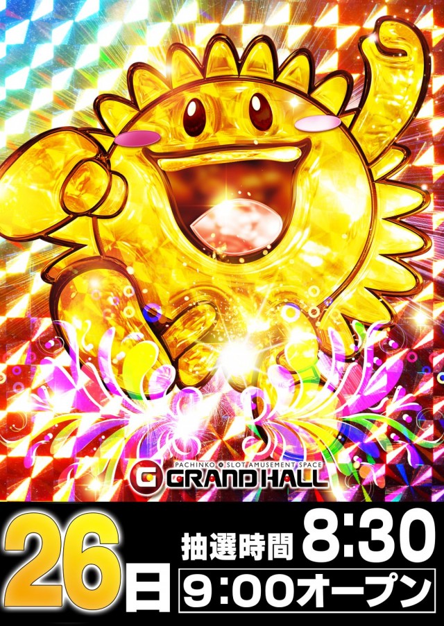 グランドホール長後店の最新情報画像