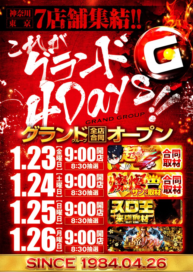 グランドホール長後店の最新情報画像