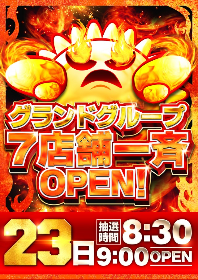 グランドホール長後店の最新情報画像