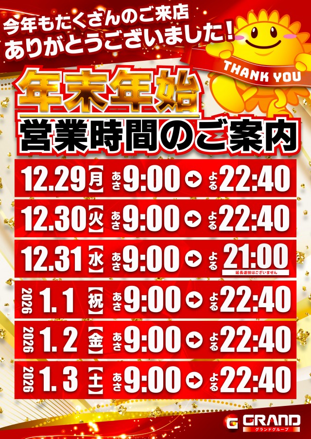 グランドホール長後店の最新情報画像