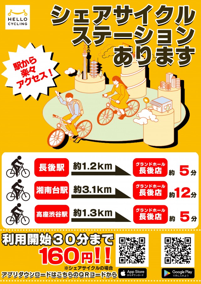 グランドホール長後店の最新情報画像