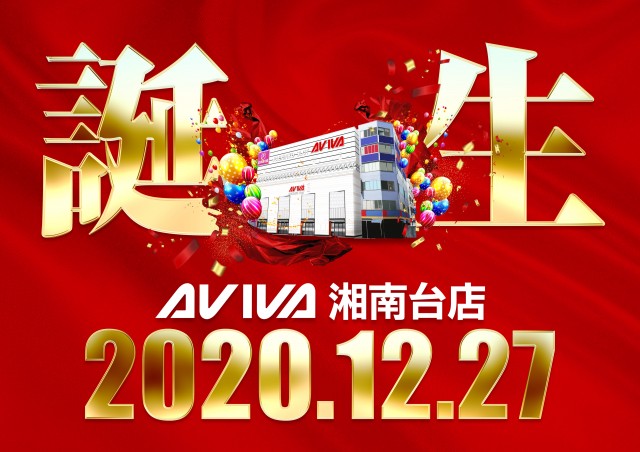 アビバ湘南台店の最新情報画像