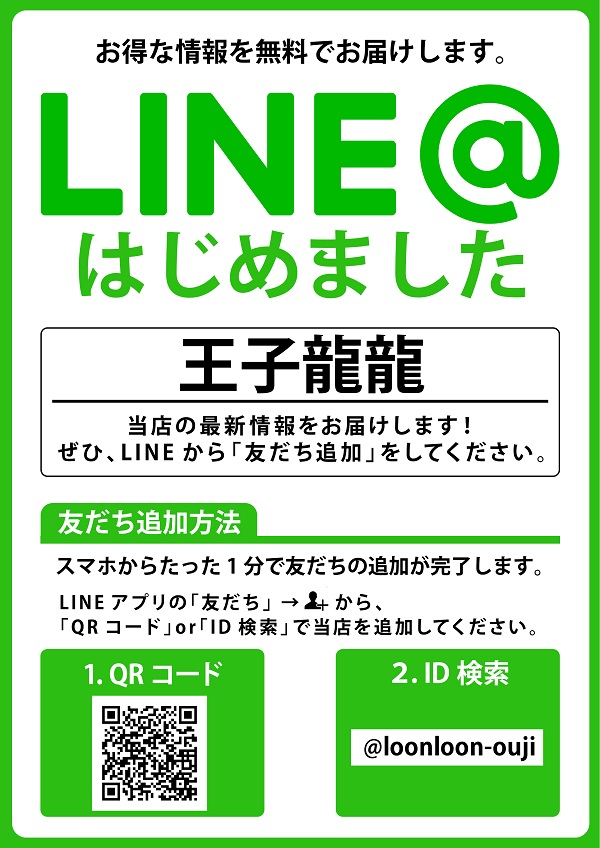 王子龍龍の最新情報画像