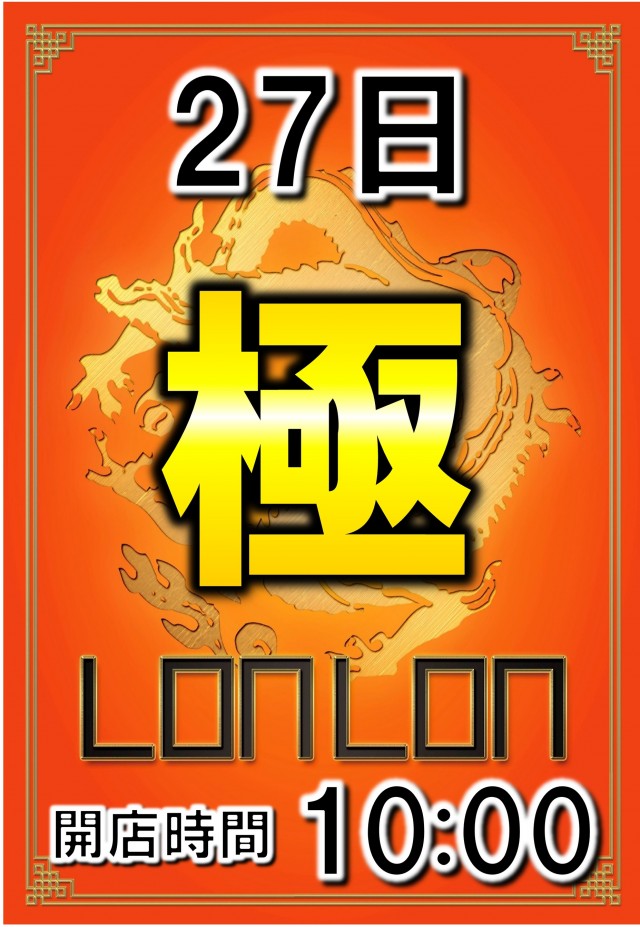 王子龍龍の最新情報画像