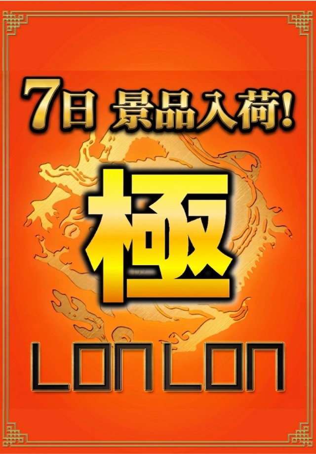 王子龍龍の最新情報画像