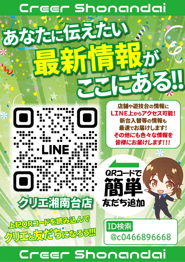 クリエ湘南台店の最新情報画像