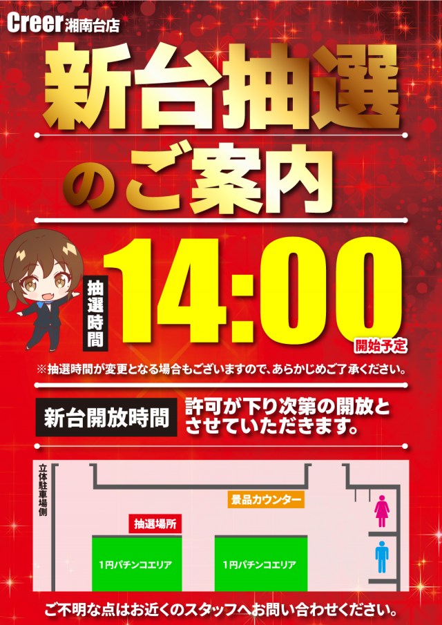 クリエ湘南台店の最新情報画像