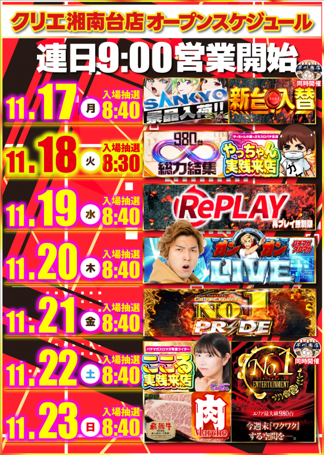 クリエ湘南台店の最新情報画像