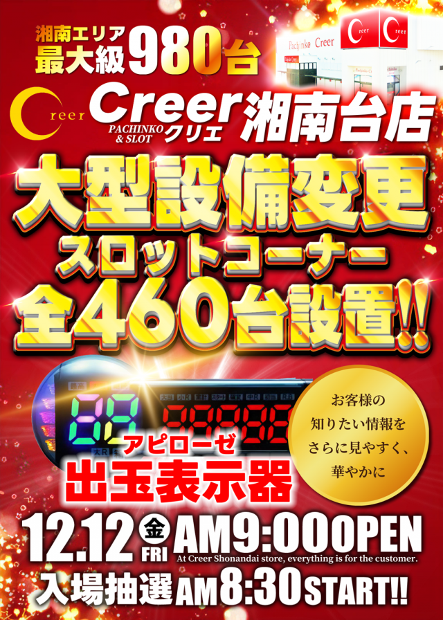 クリエ湘南台店の最新情報画像