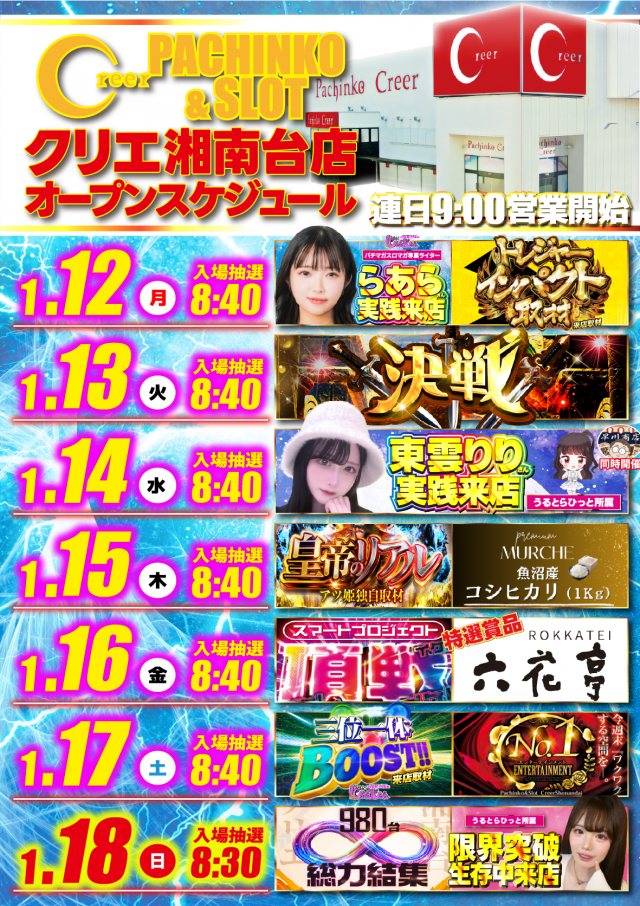 クリエ湘南台店の最新情報画像