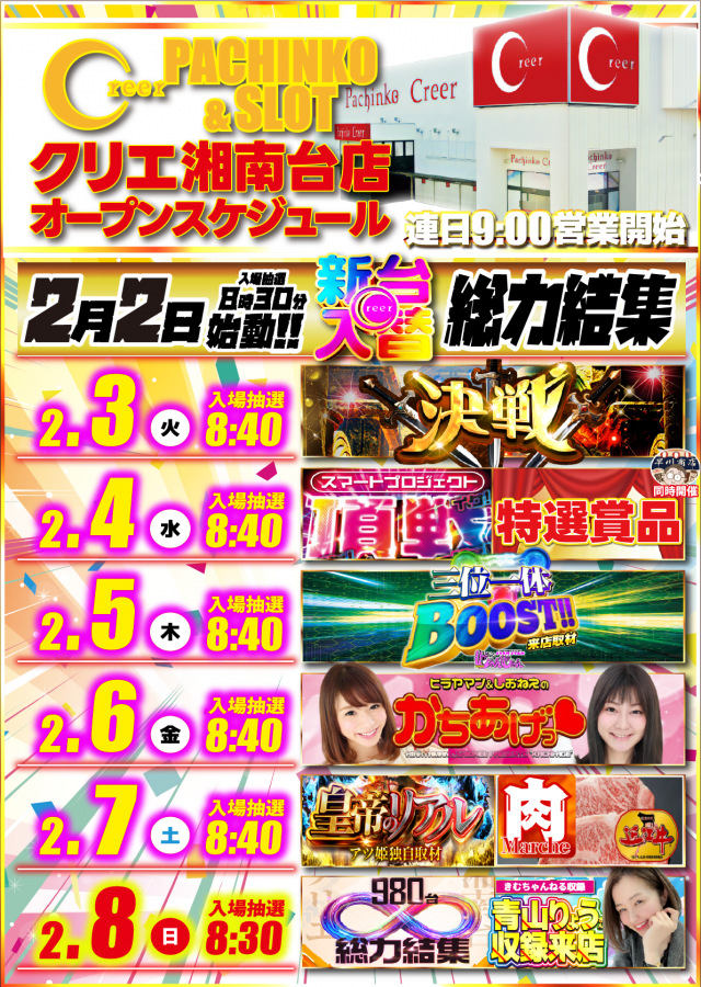 クリエ湘南台店の最新情報画像