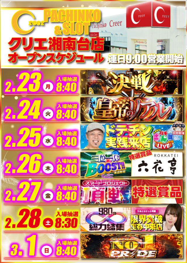 クリエ湘南台店の最新情報画像